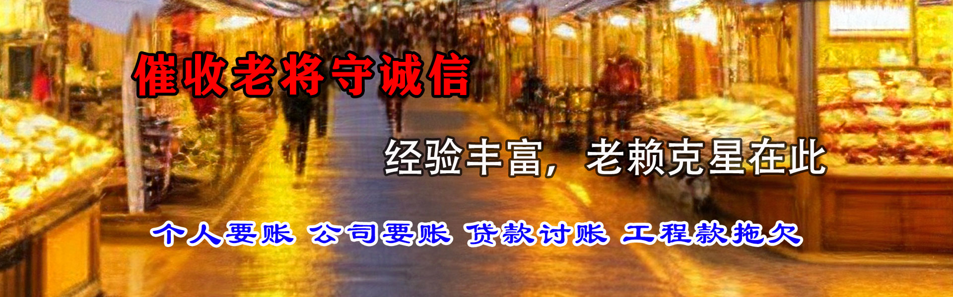 井冈山收账公司